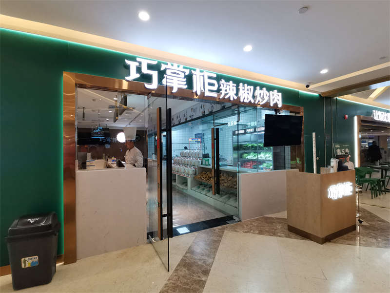 贺：合肥巧掌柜餐饮（弘阳广场店）装修施工完